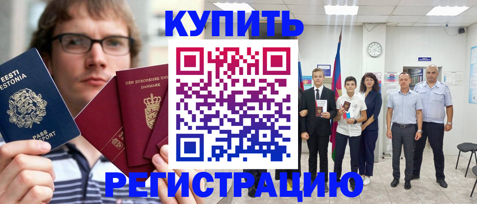 прописка для школы в Высоковске